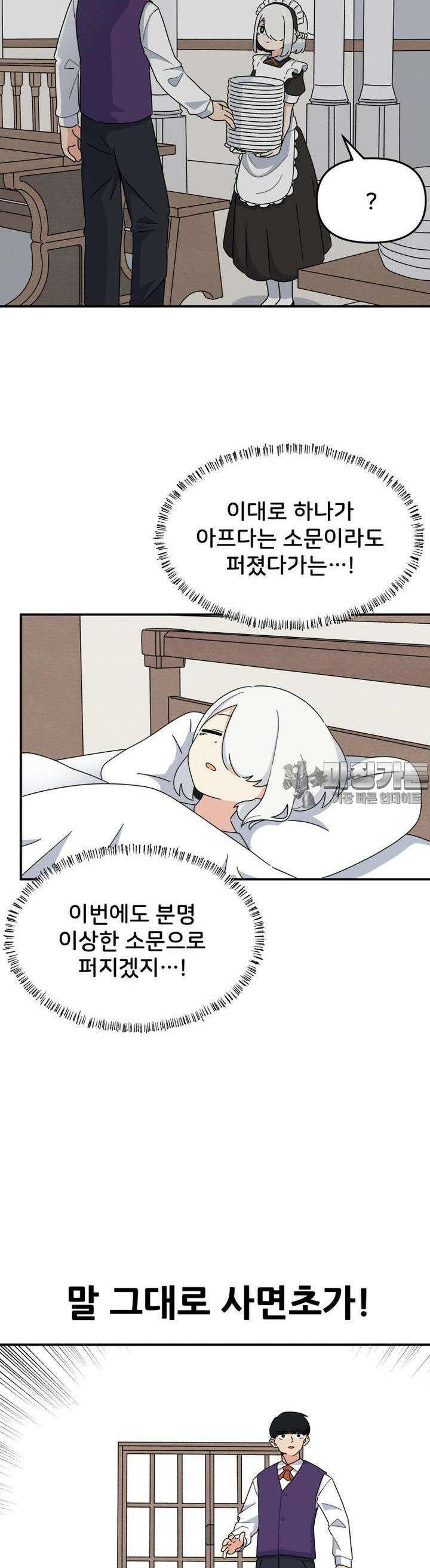 갑니다! 피폐 메이드양! 11화 어질어질해요 9