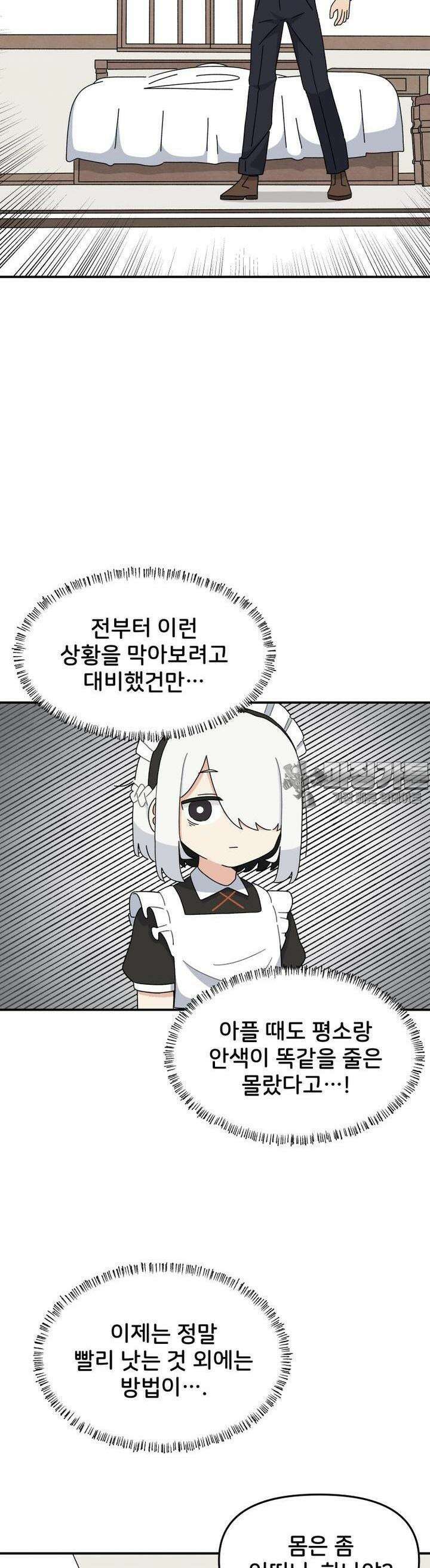 갑니다! 피폐 메이드양! 11화 어질어질해요 10