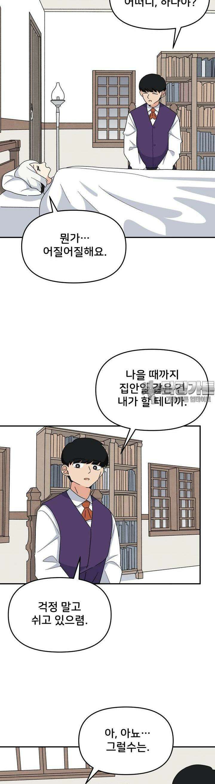 갑니다! 피폐 메이드양! 11화 어질어질해요 11