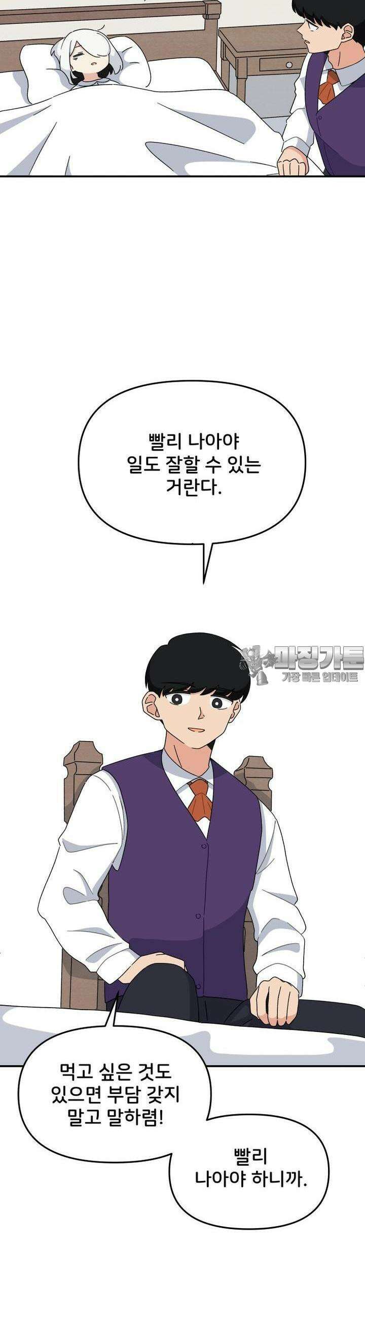 갑니다! 피폐 메이드양! 11화 어질어질해요 12