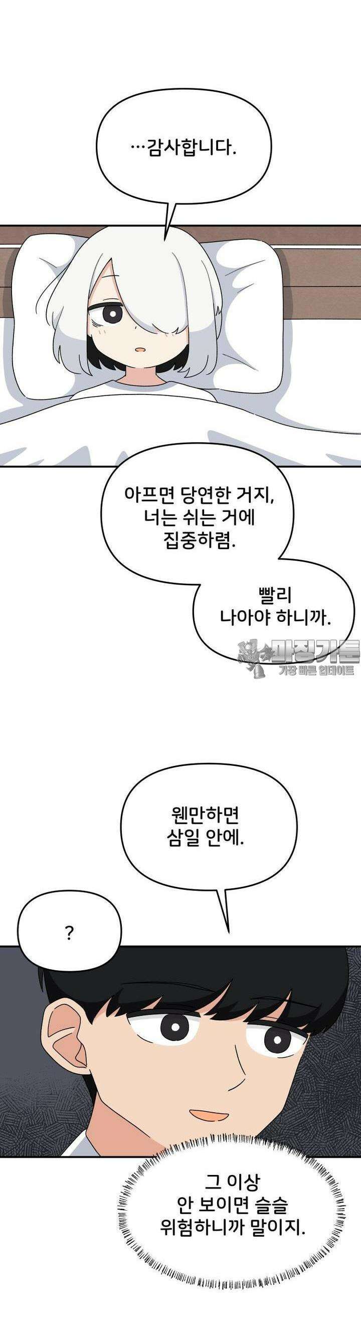 갑니다! 피폐 메이드양! 11화 어질어질해요 13