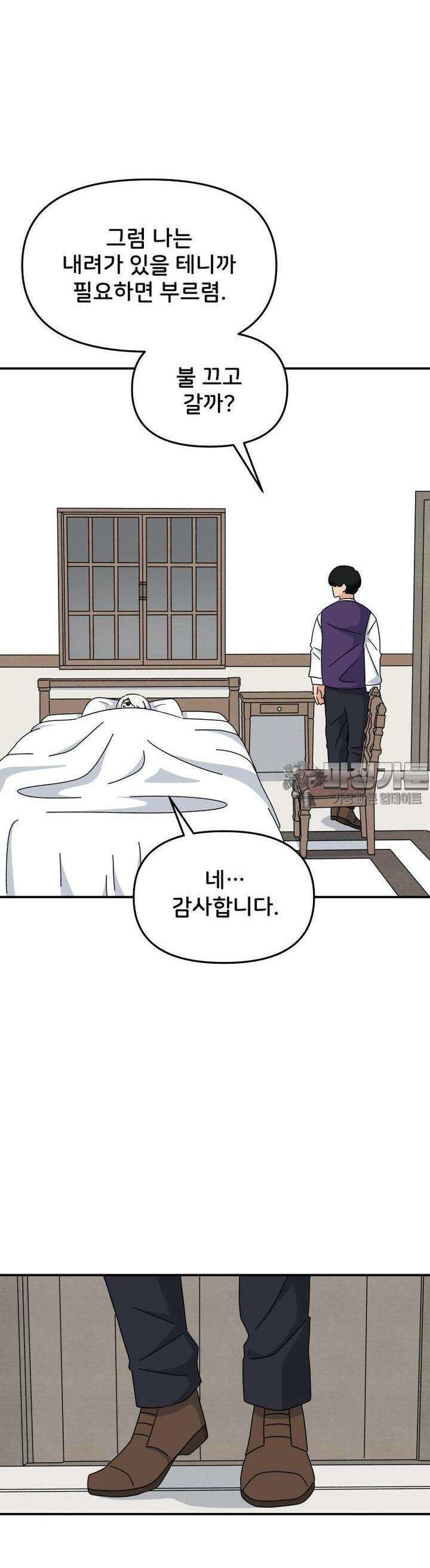 갑니다! 피폐 메이드양! 11화 어질어질해요 14