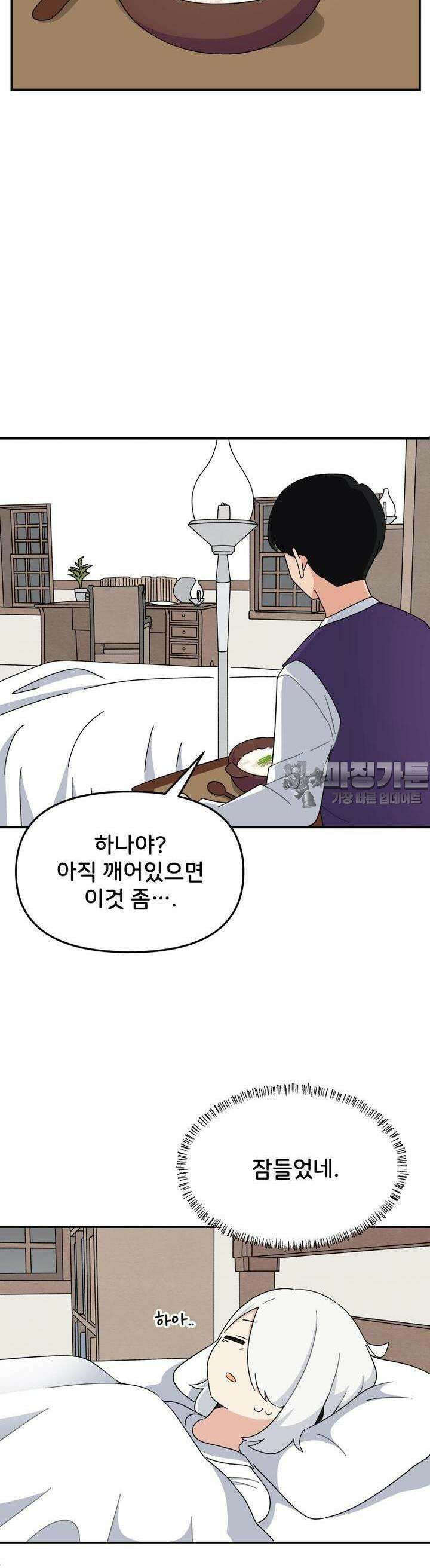 갑니다! 피폐 메이드양! 11화 어질어질해요 16