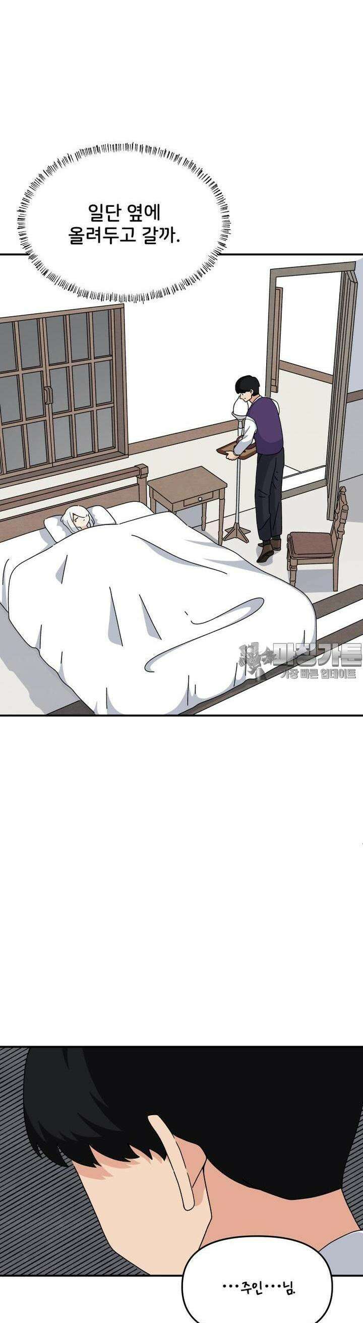 갑니다! 피폐 메이드양! 11화 어질어질해요 17