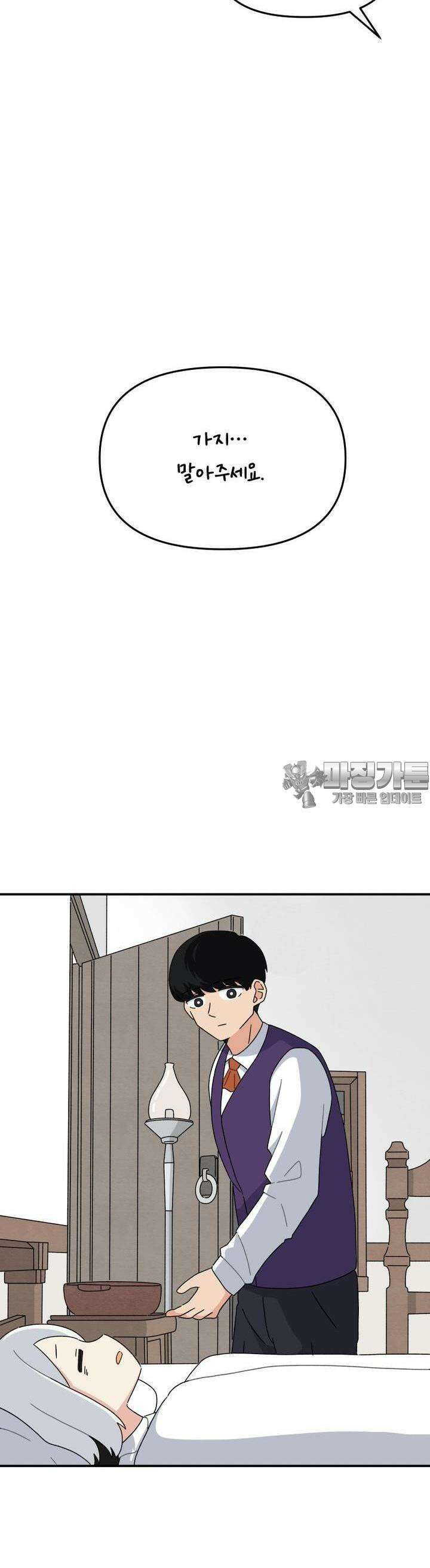 갑니다! 피폐 메이드양! 11화 어질어질해요 18