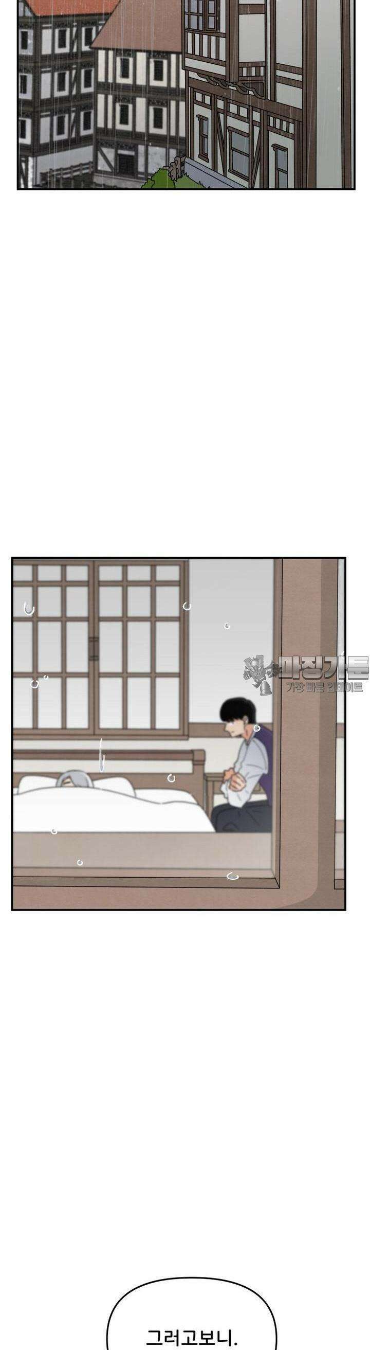 갑니다! 피폐 메이드양! 11화 어질어질해요 21