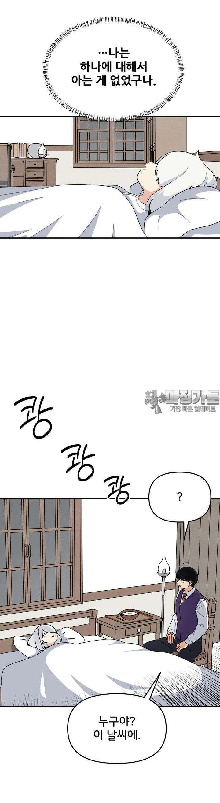 갑니다! 피폐 메이드양! 11화 어질어질해요 24