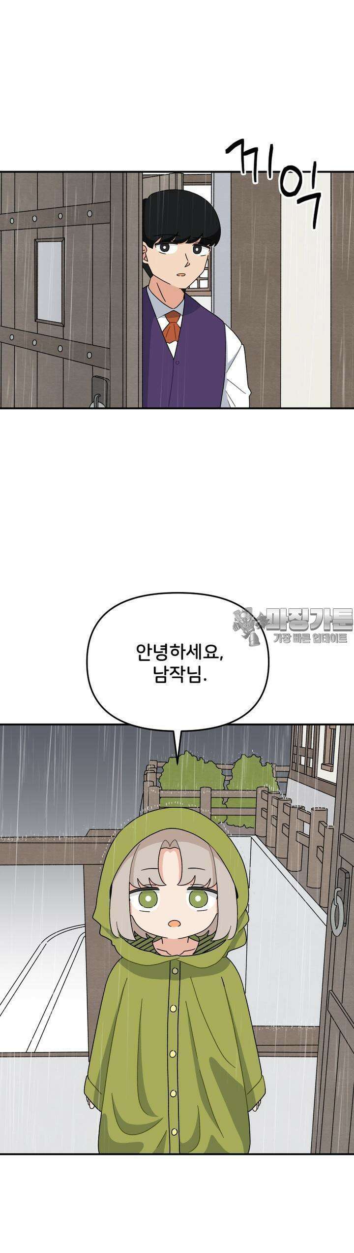 갑니다! 피폐 메이드양! 11화 어질어질해요 25