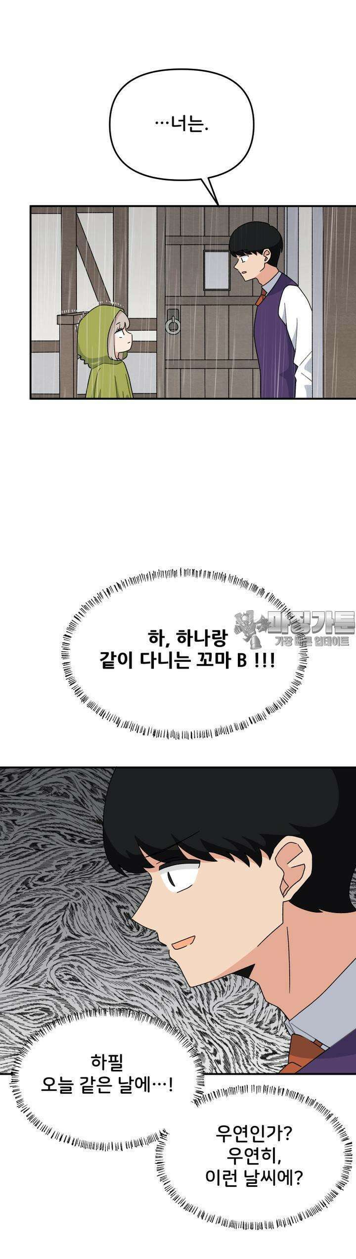 갑니다! 피폐 메이드양! 11화 어질어질해요 26