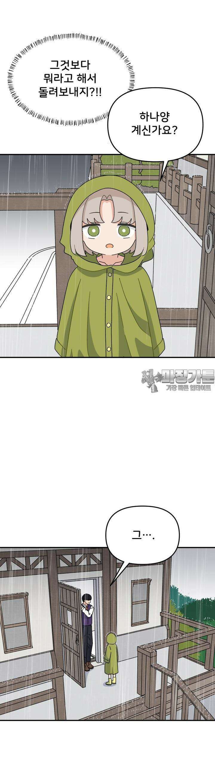 갑니다! 피폐 메이드양! 11화 어질어질해요 27