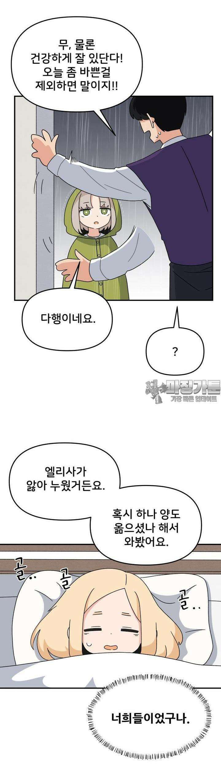 갑니다! 피폐 메이드양! 11화 어질어질해요 28