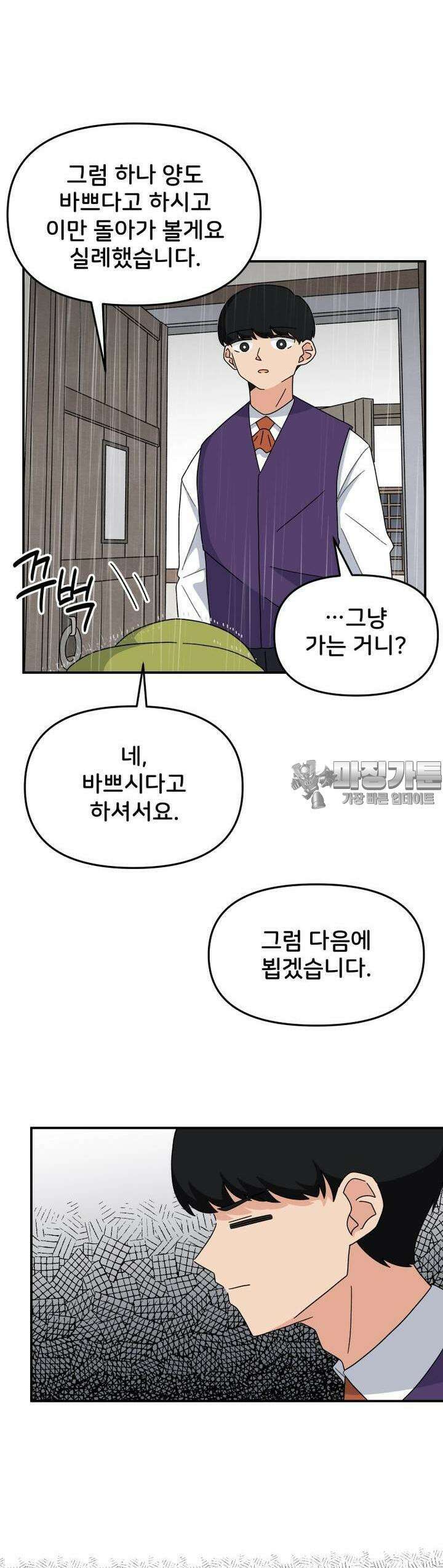 갑니다! 피폐 메이드양! 11화 어질어질해요 29