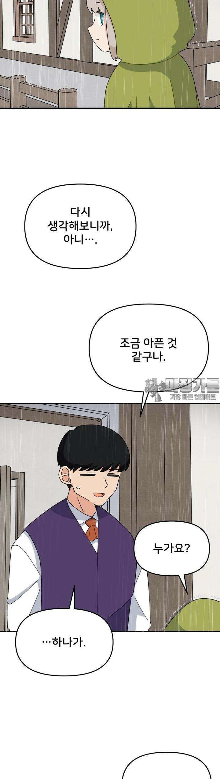 갑니다! 피폐 메이드양! 11화 어질어질해요 31