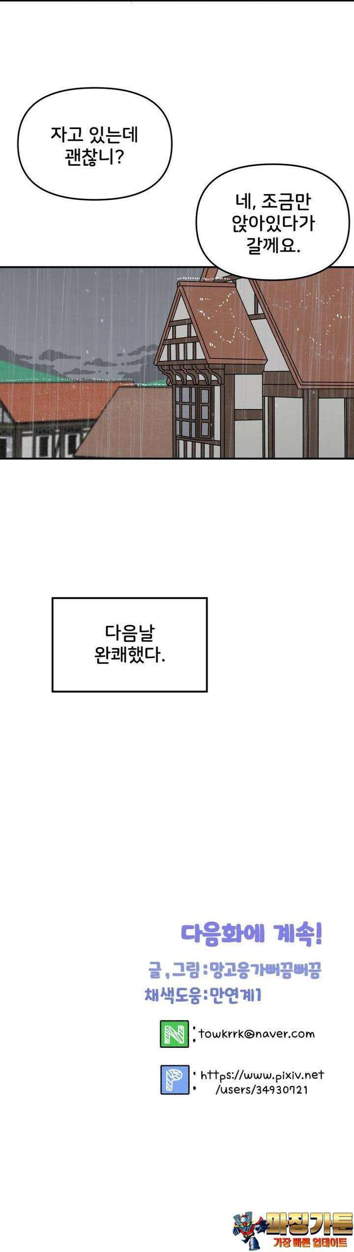갑니다! 피폐 메이드양! 11화 어질어질해요 33