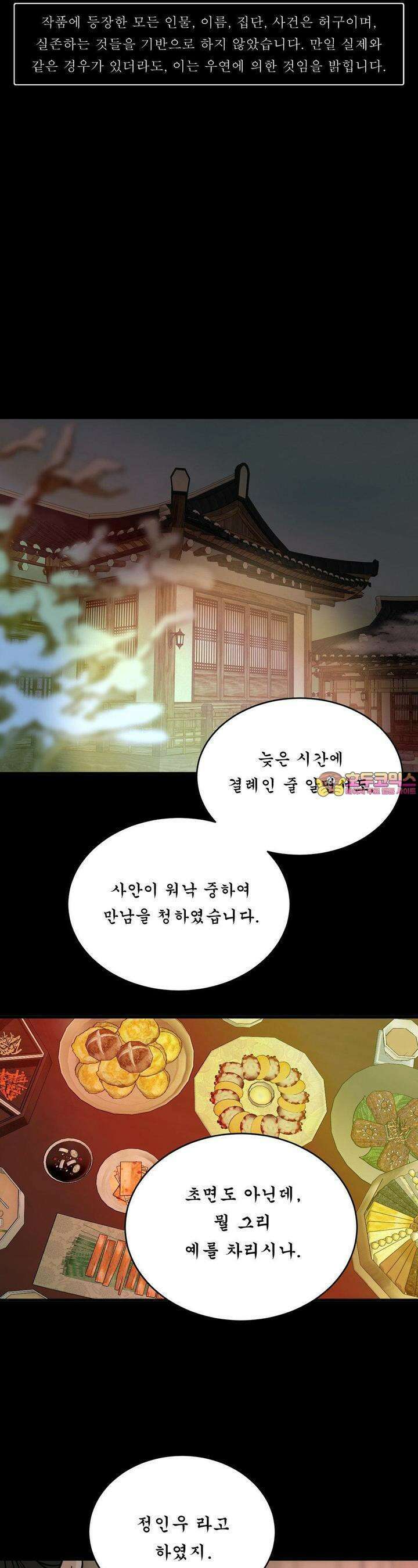 못 다 핀 15화 뒷문 1