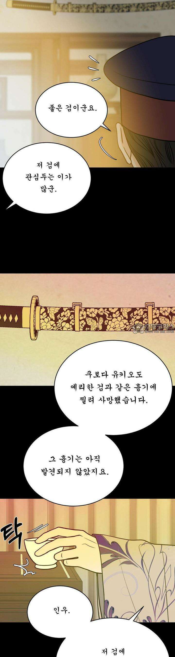 못 다 핀 15화 뒷문 4