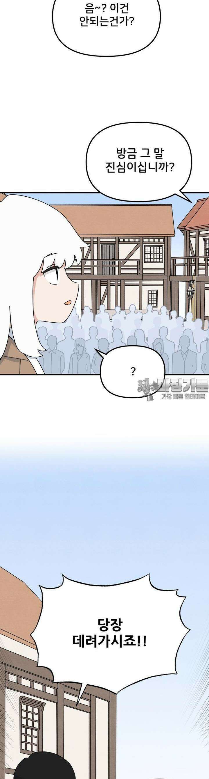 갑니다! 피폐 메이드양! 15화 남작님은 로리콘이 아니에요! 2