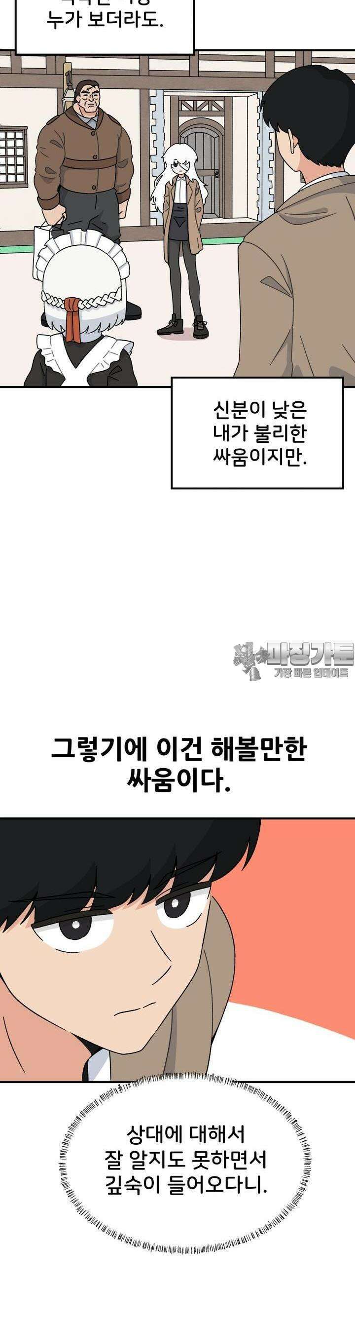 갑니다! 피폐 메이드양! 15화 남작님은 로리콘이 아니에요! 5