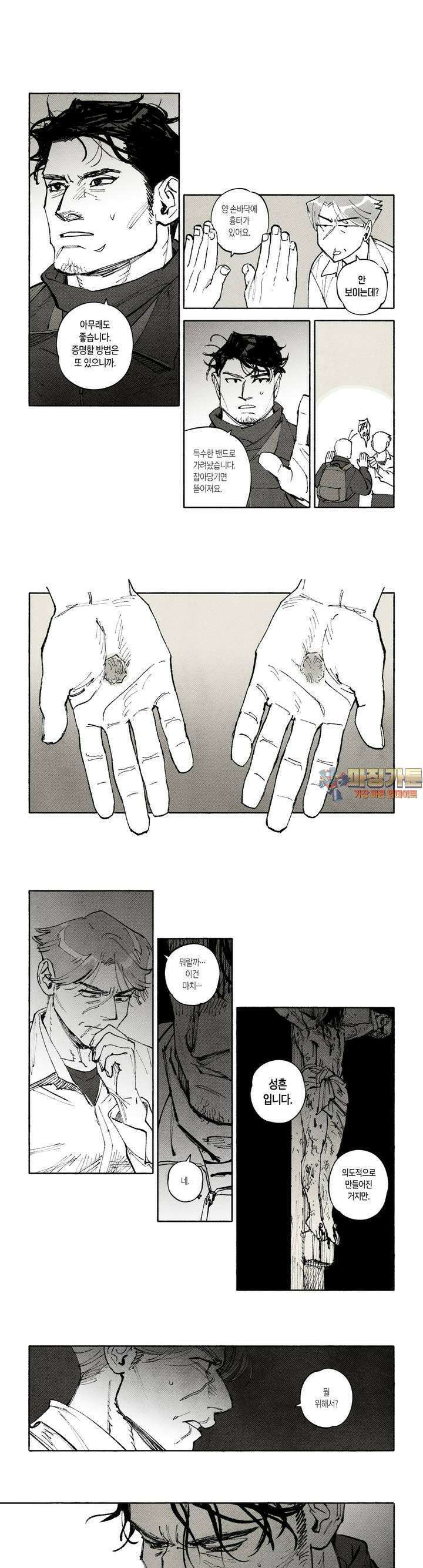 불멸의 날들 270화 침투 (9) 1
