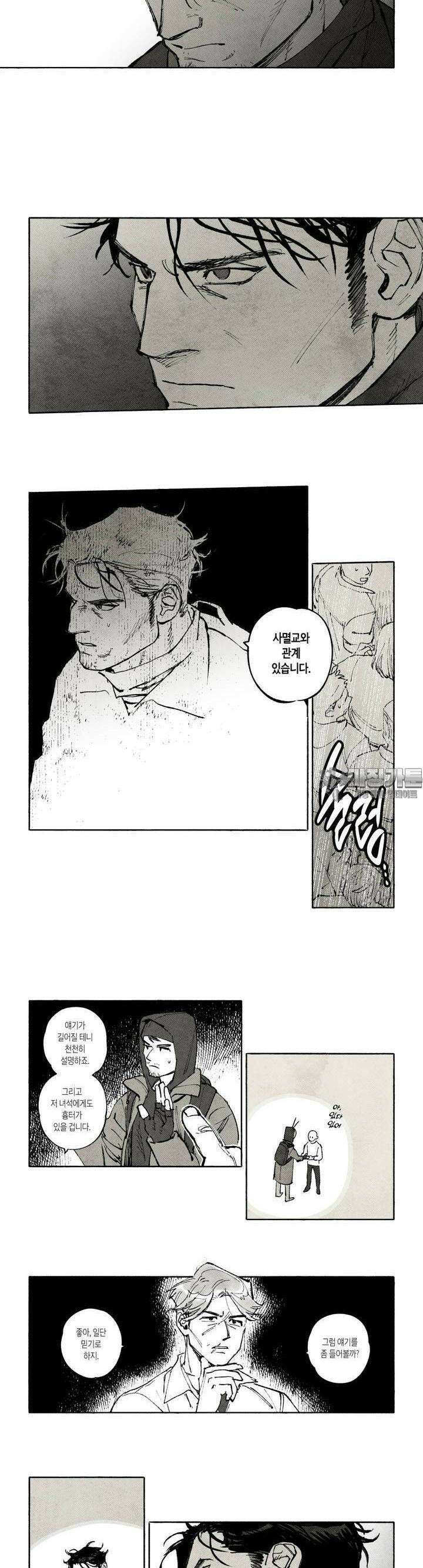 불멸의 날들 270화 침투 (9) 2
