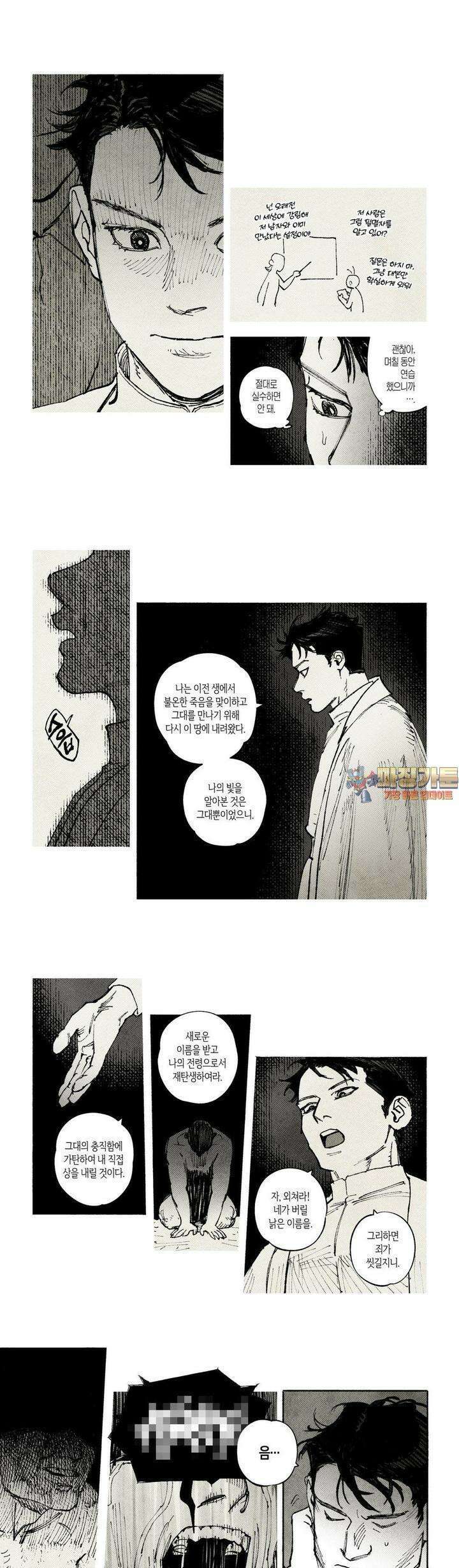 불멸의 날들 273화 침투 (12) 1