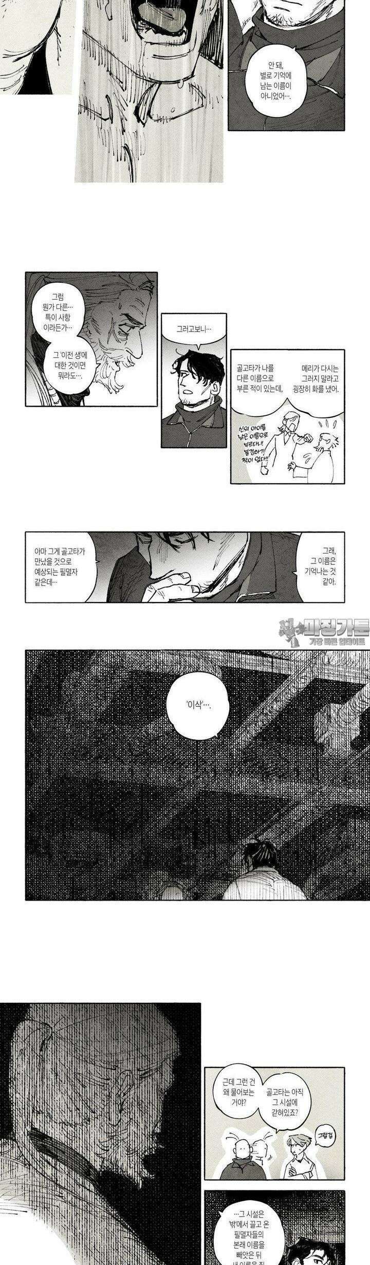 불멸의 날들 273화 침투 (12) 2