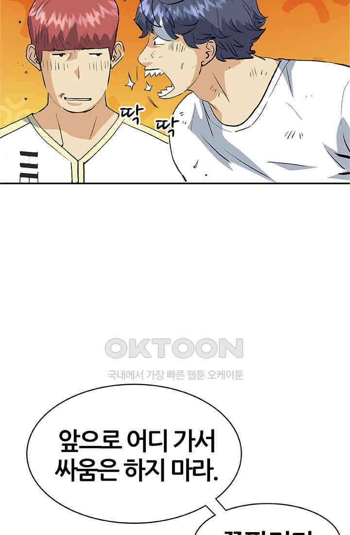 PUSH 푸시0081화 21