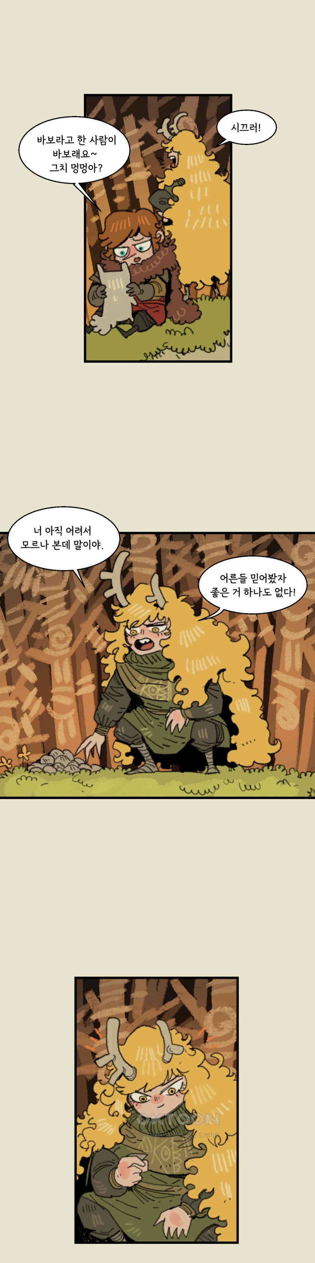 까마귀 기사 까마귀와 반항기 9