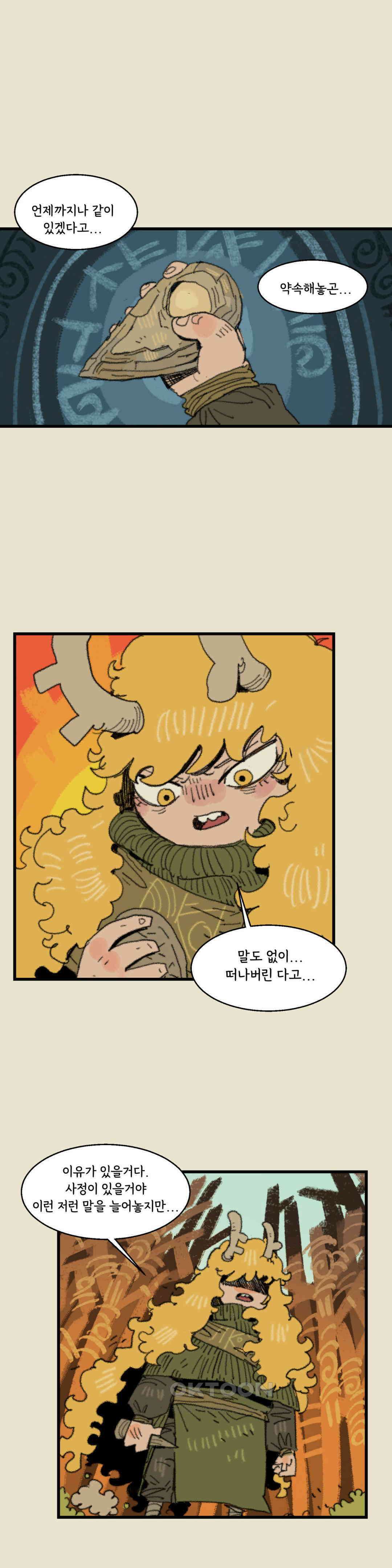 까마귀 기사 까마귀와 반항기 10