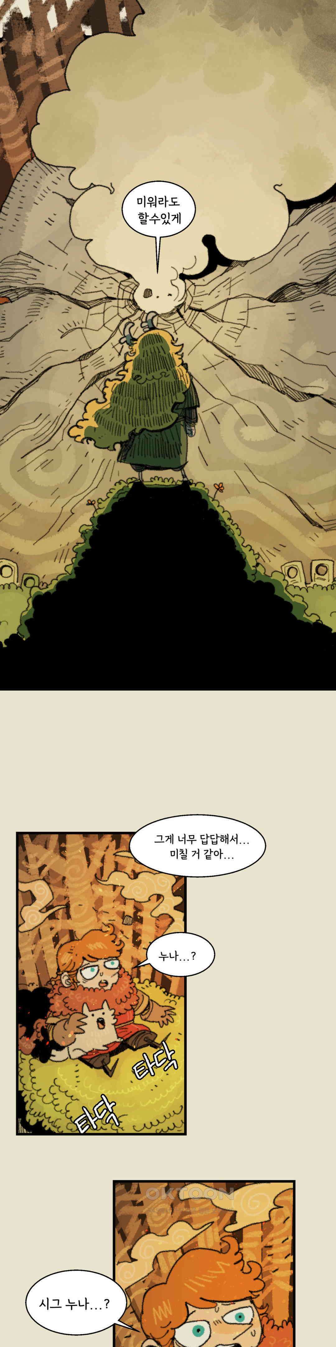 까마귀 기사 까마귀와 반항기 15