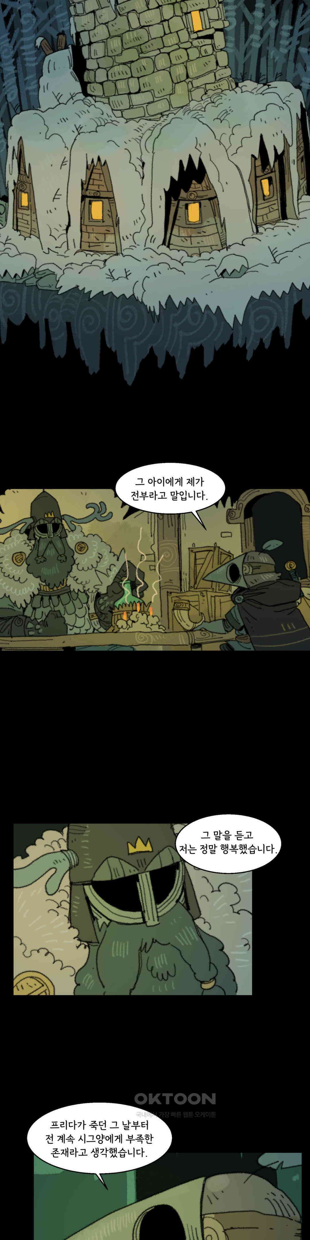 까마귀 기사 까마귀와 반항기 19