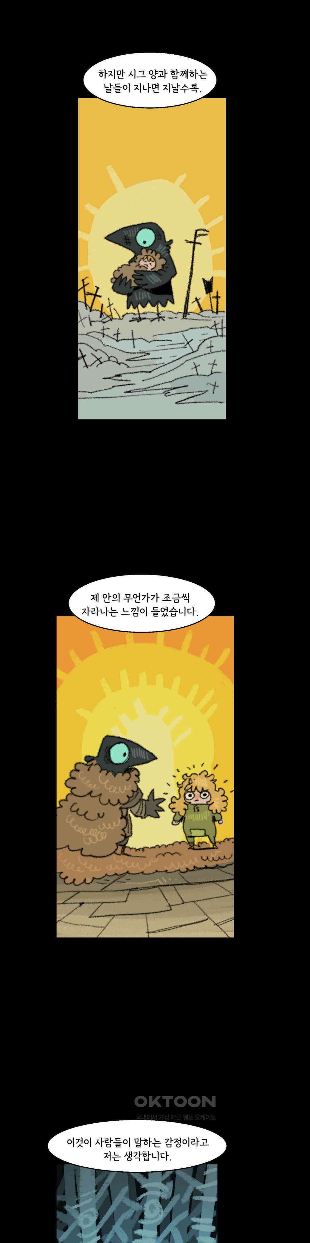 까마귀 기사 까마귀와 반항기 21