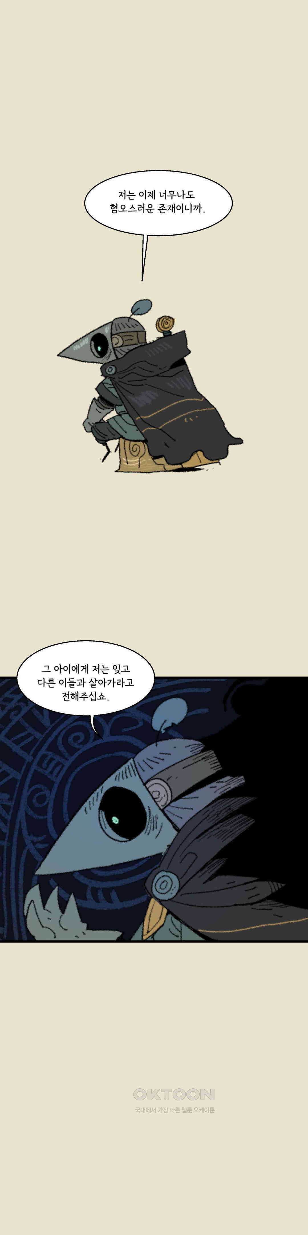 까마귀 기사 까마귀와 반항기 26