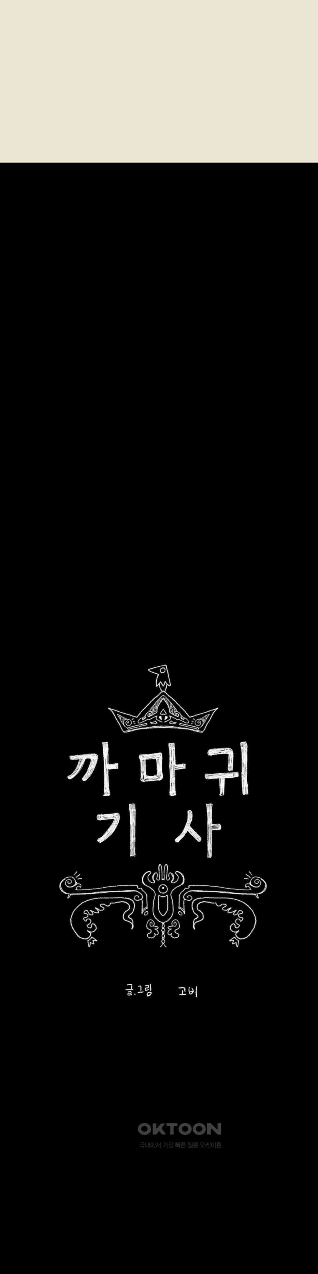 까마귀 기사 까마귀와 일출 7