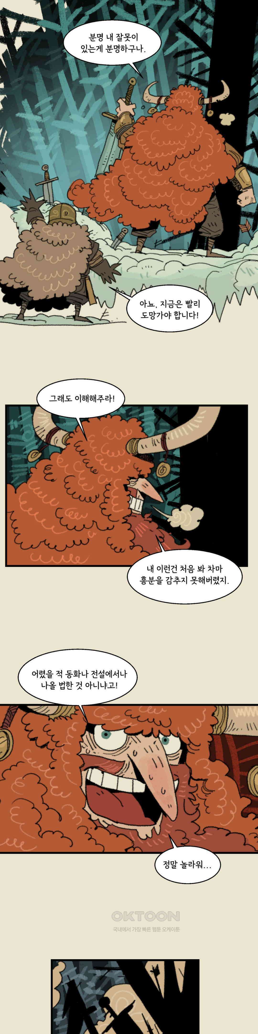까마귀 기사 까마귀와 일출 15