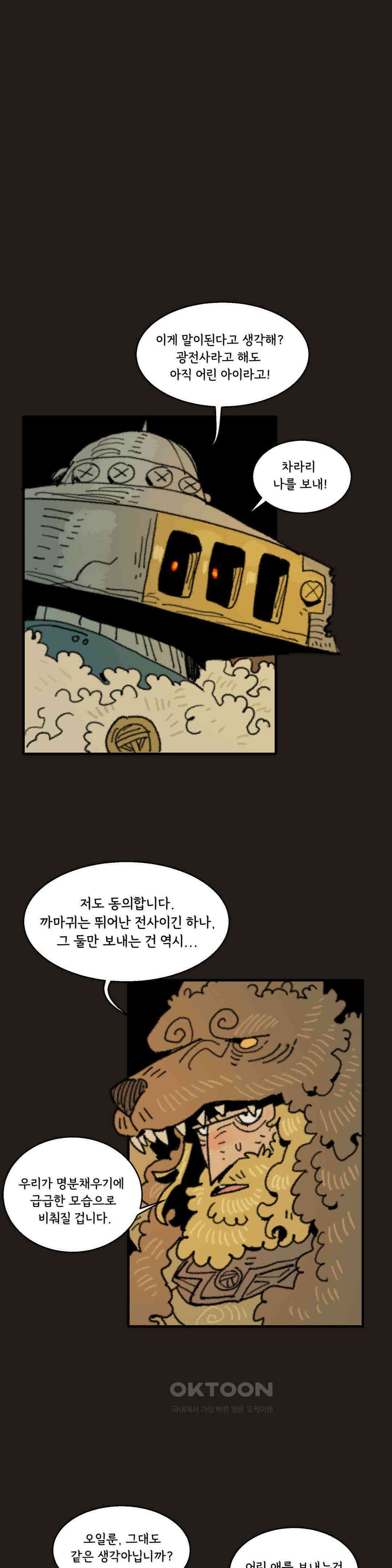 까마귀 기사 까마귀의 출병식 1