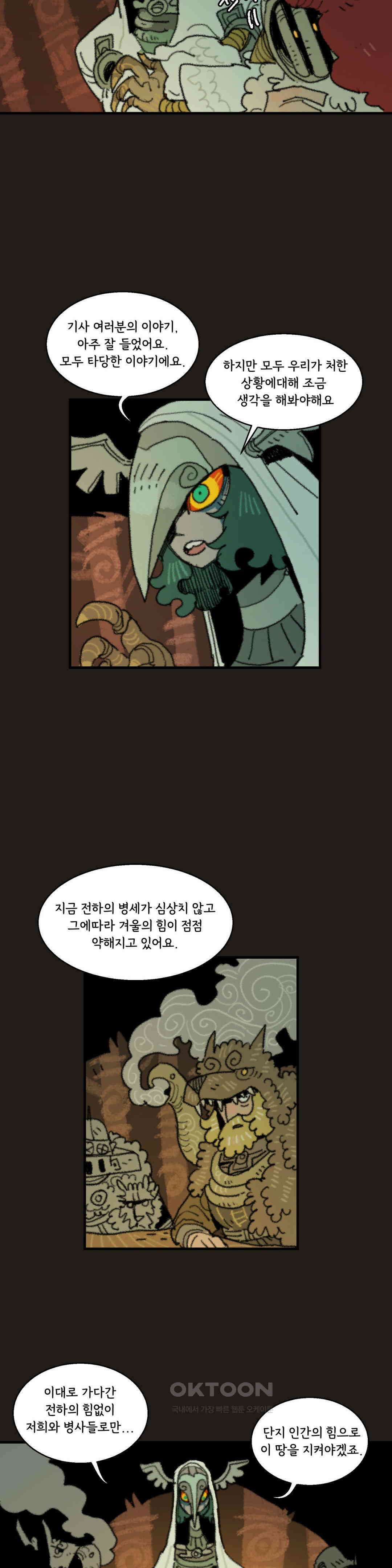 까마귀 기사 까마귀의 출병식 3