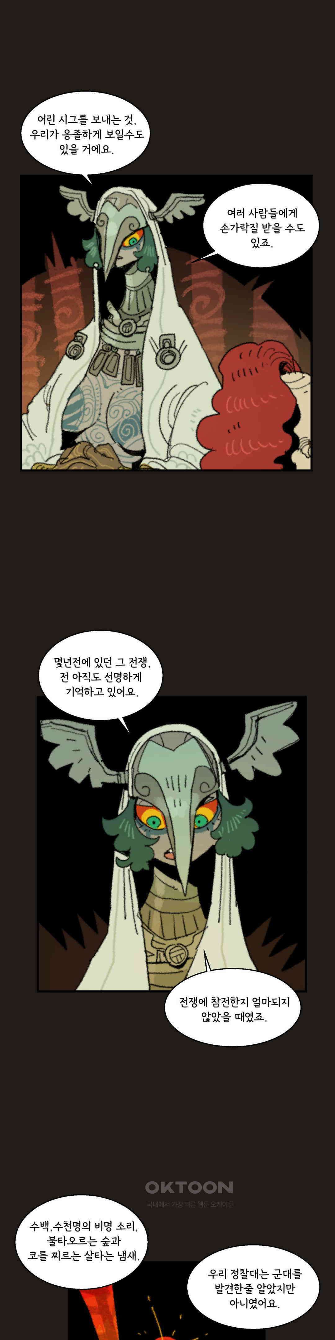 까마귀 기사 까마귀의 출병식 5