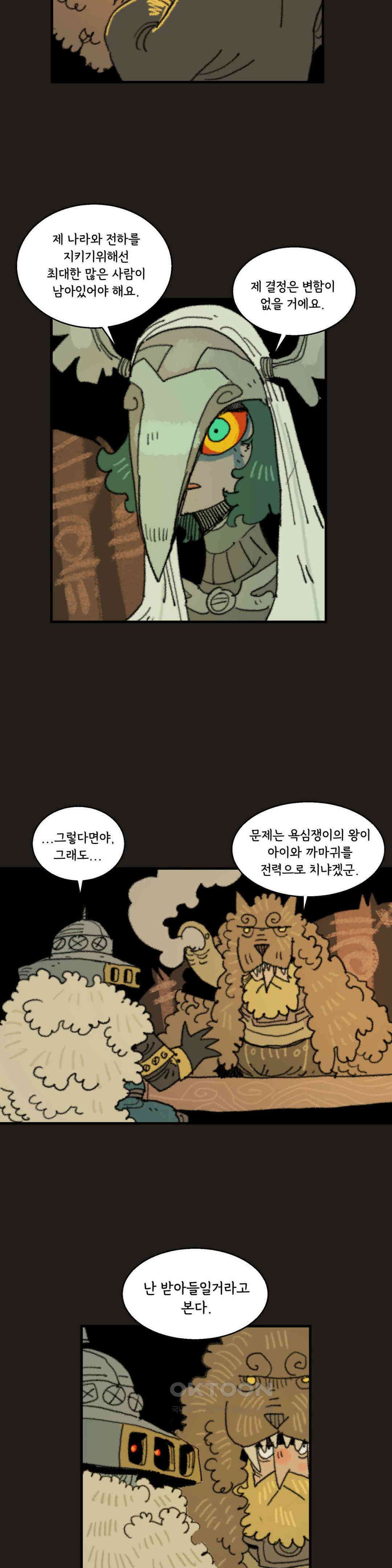 까마귀 기사 까마귀의 출병식 7