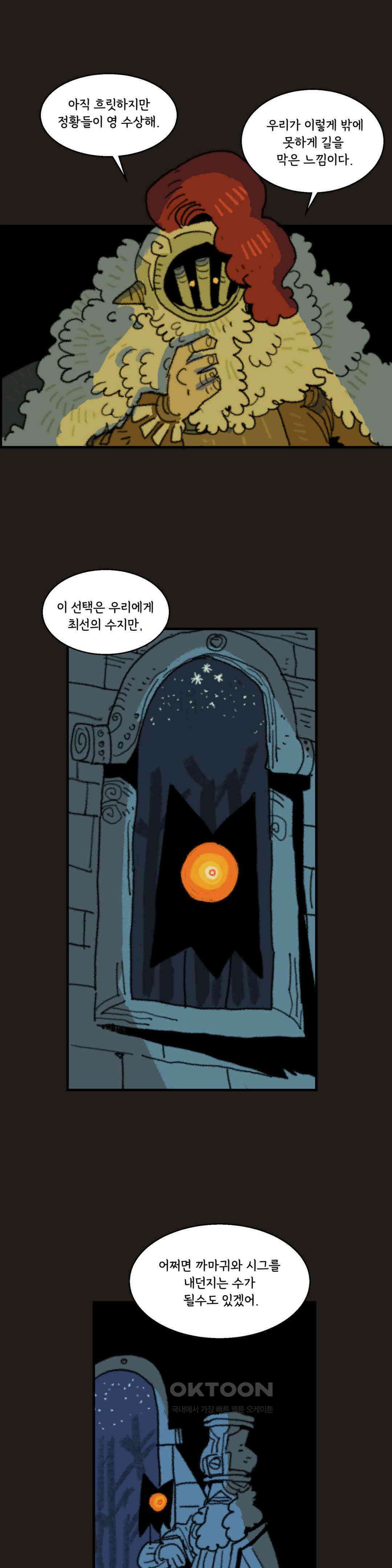 까마귀 기사 까마귀의 출병식 9