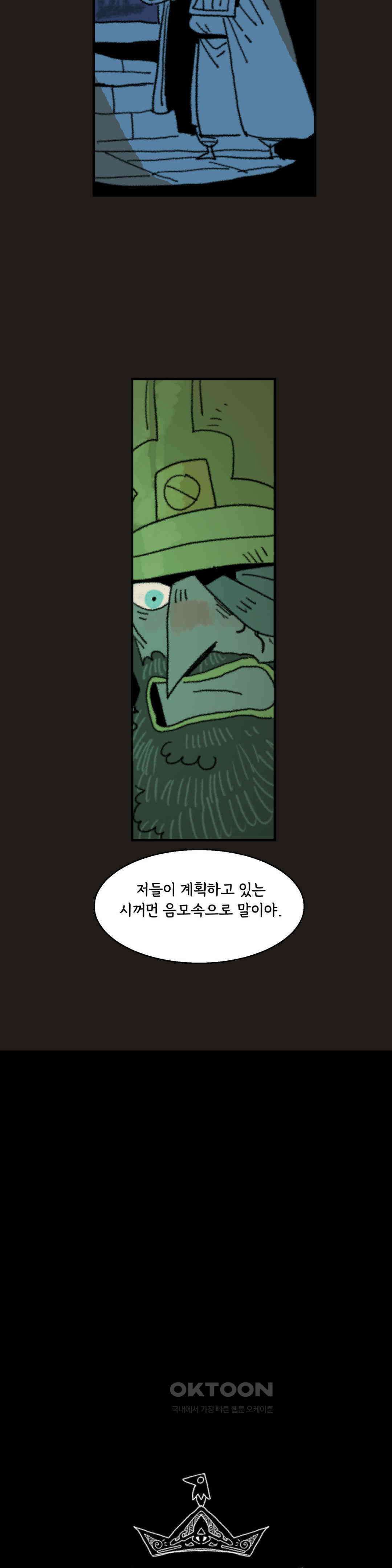 까마귀 기사 까마귀의 출병식 10