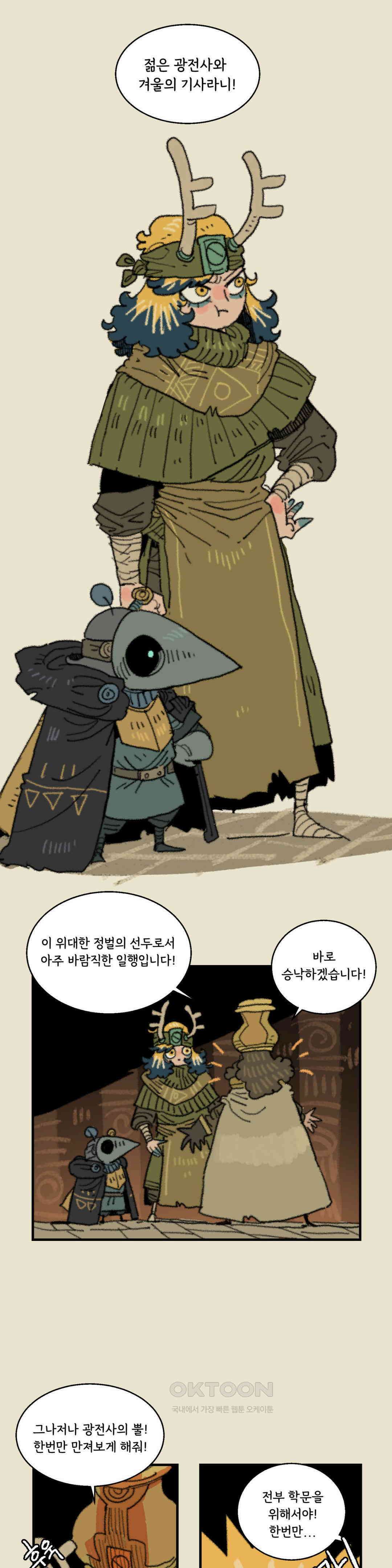 까마귀 기사 까마귀의 출병식 13