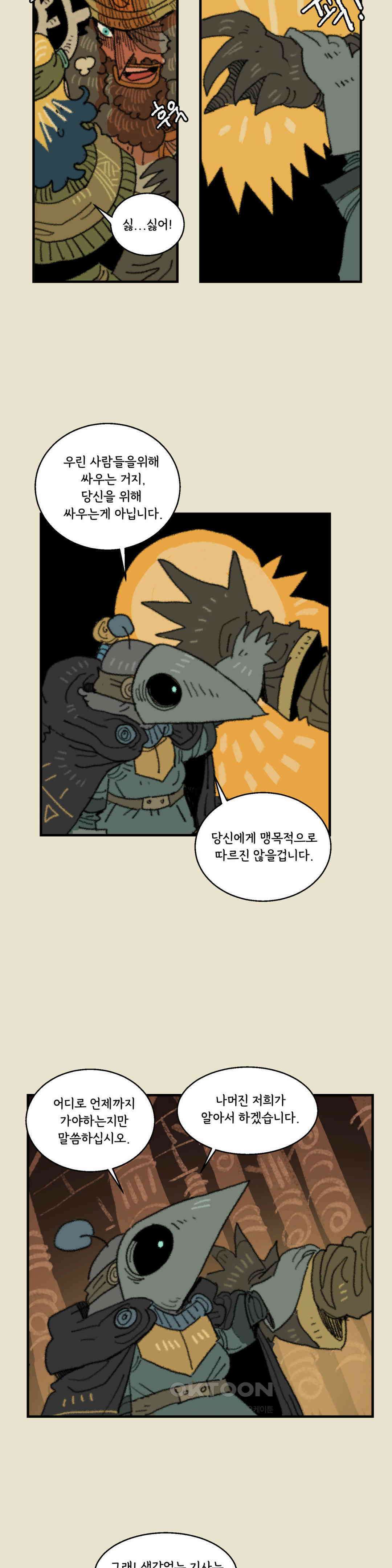 까마귀 기사 까마귀의 출병식 14
