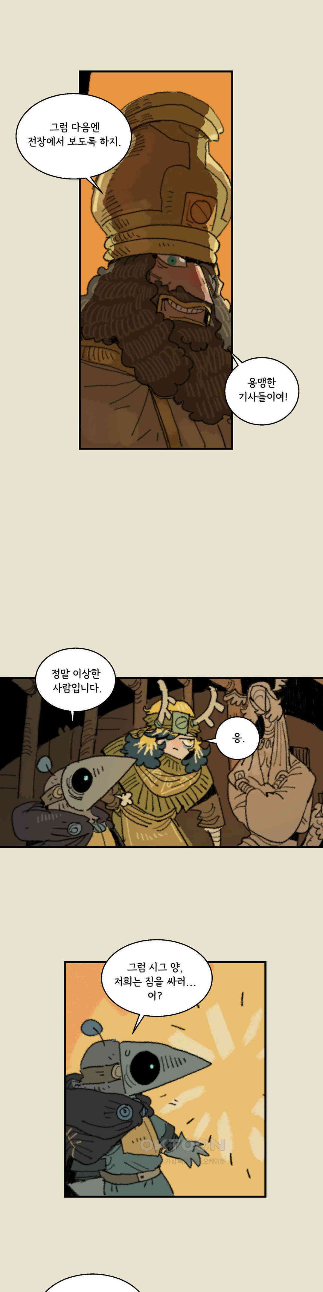 까마귀 기사 까마귀의 출병식 17