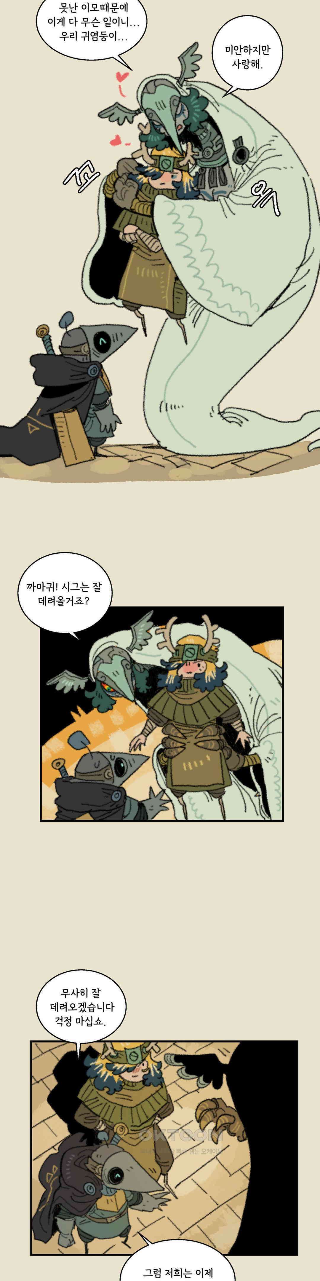 까마귀 기사 까마귀의 출병식 18