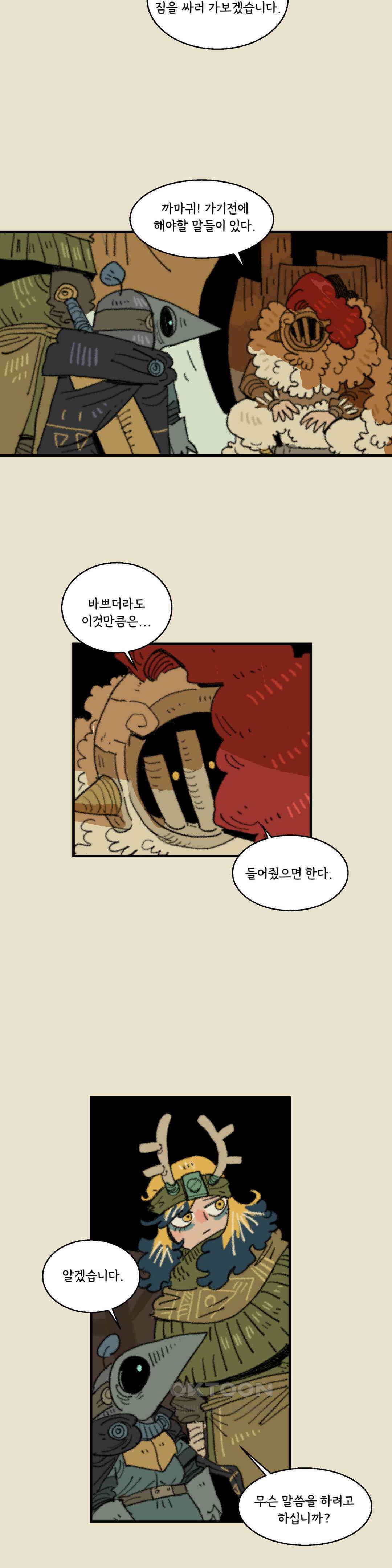 까마귀 기사 까마귀의 출병식 19