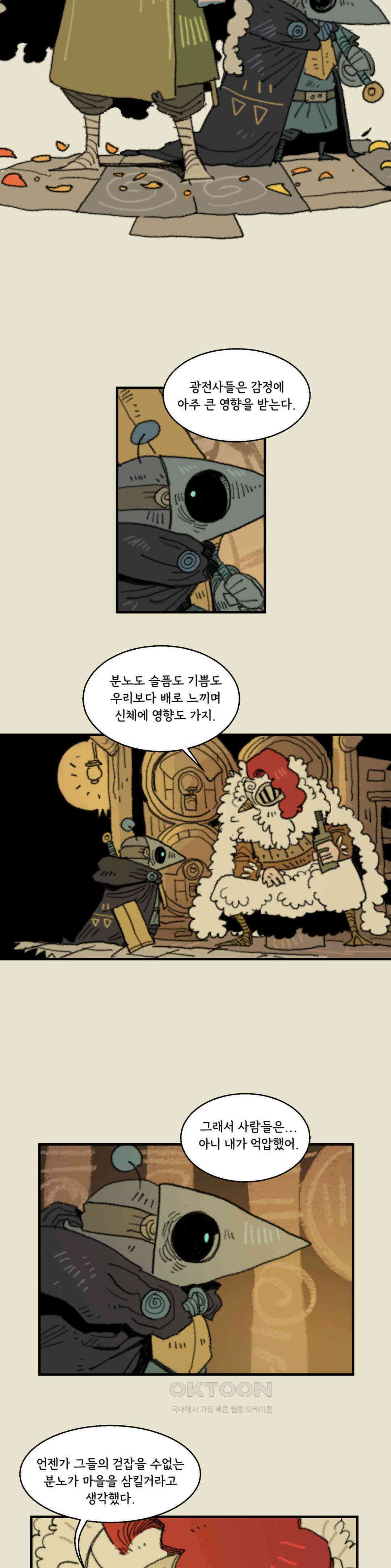까마귀 기사 까마귀의 출병식 23