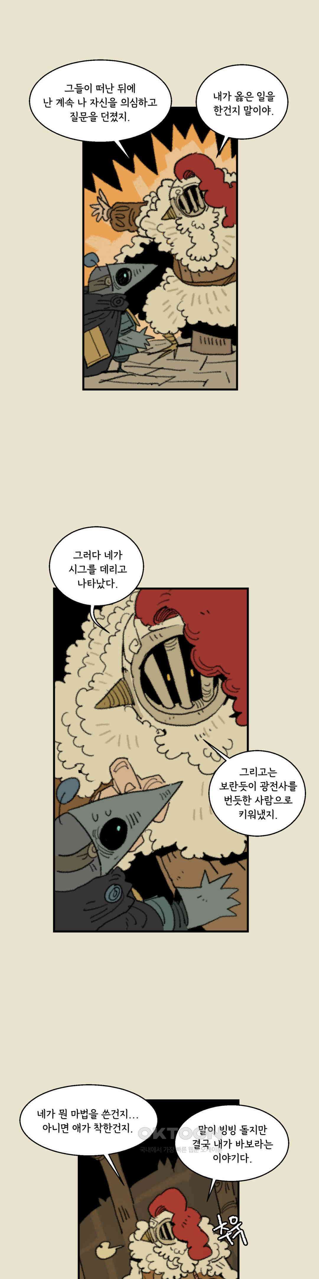 까마귀 기사 까마귀의 출병식 25