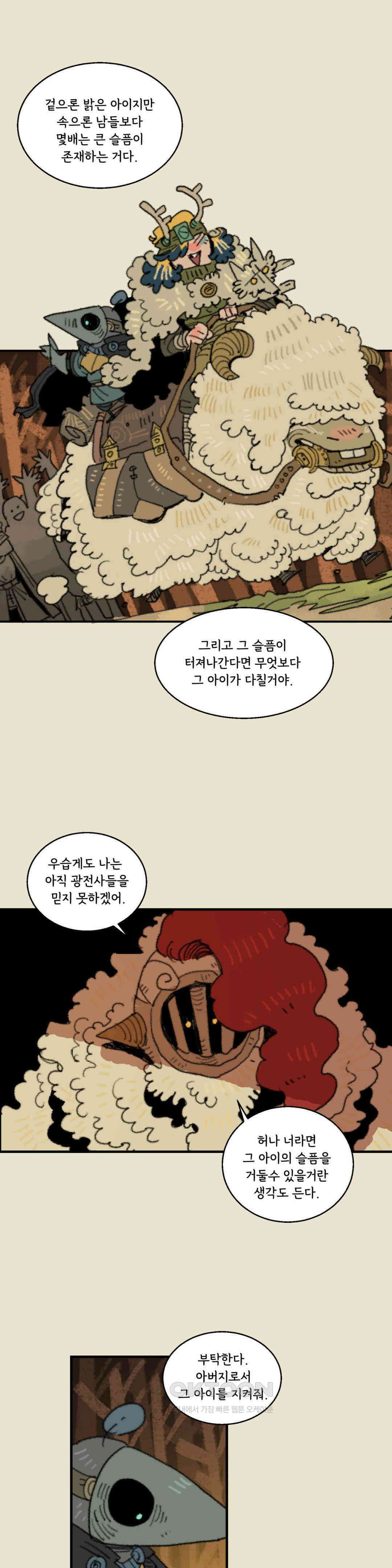 까마귀 기사 까마귀의 출병식 27