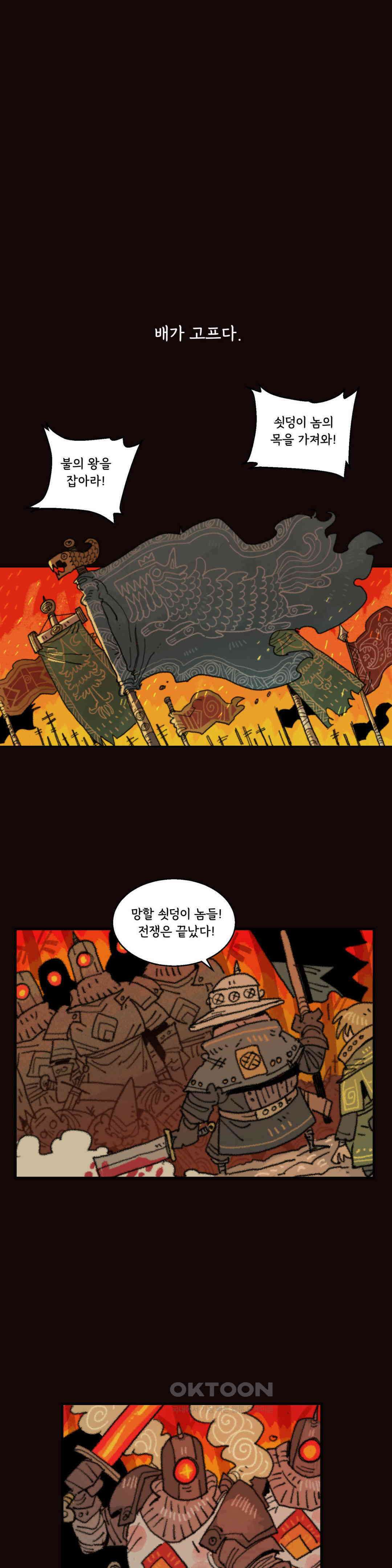 까마귀 기사 까마귀와 배고픔 1